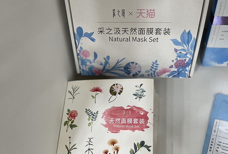 云南白藥無防腐面膜書